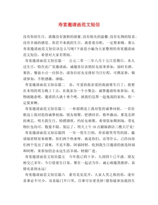 寿宴邀请函范文短信 