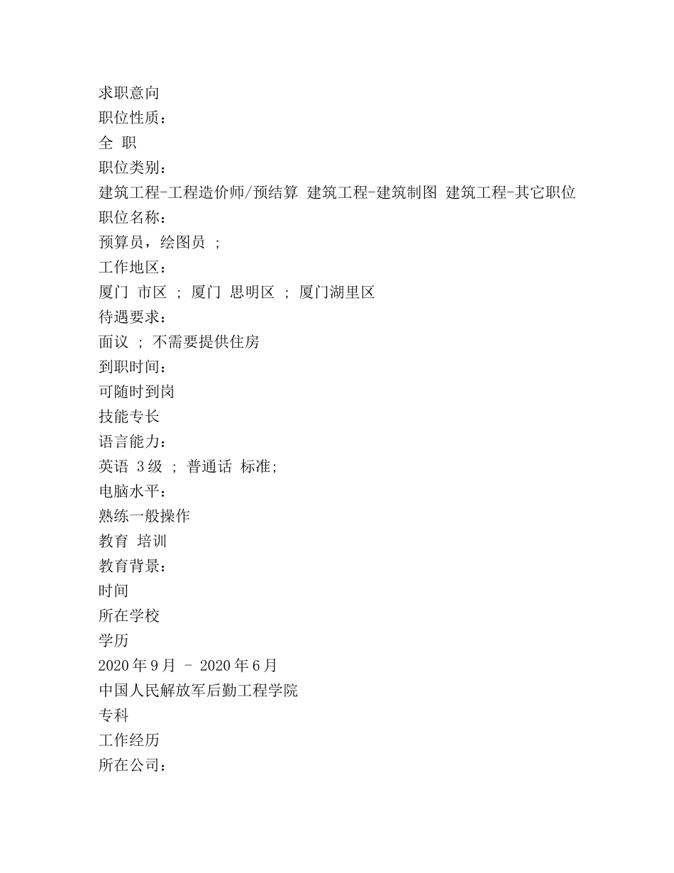 可以直接套用的建筑专业简历表格 _第2页