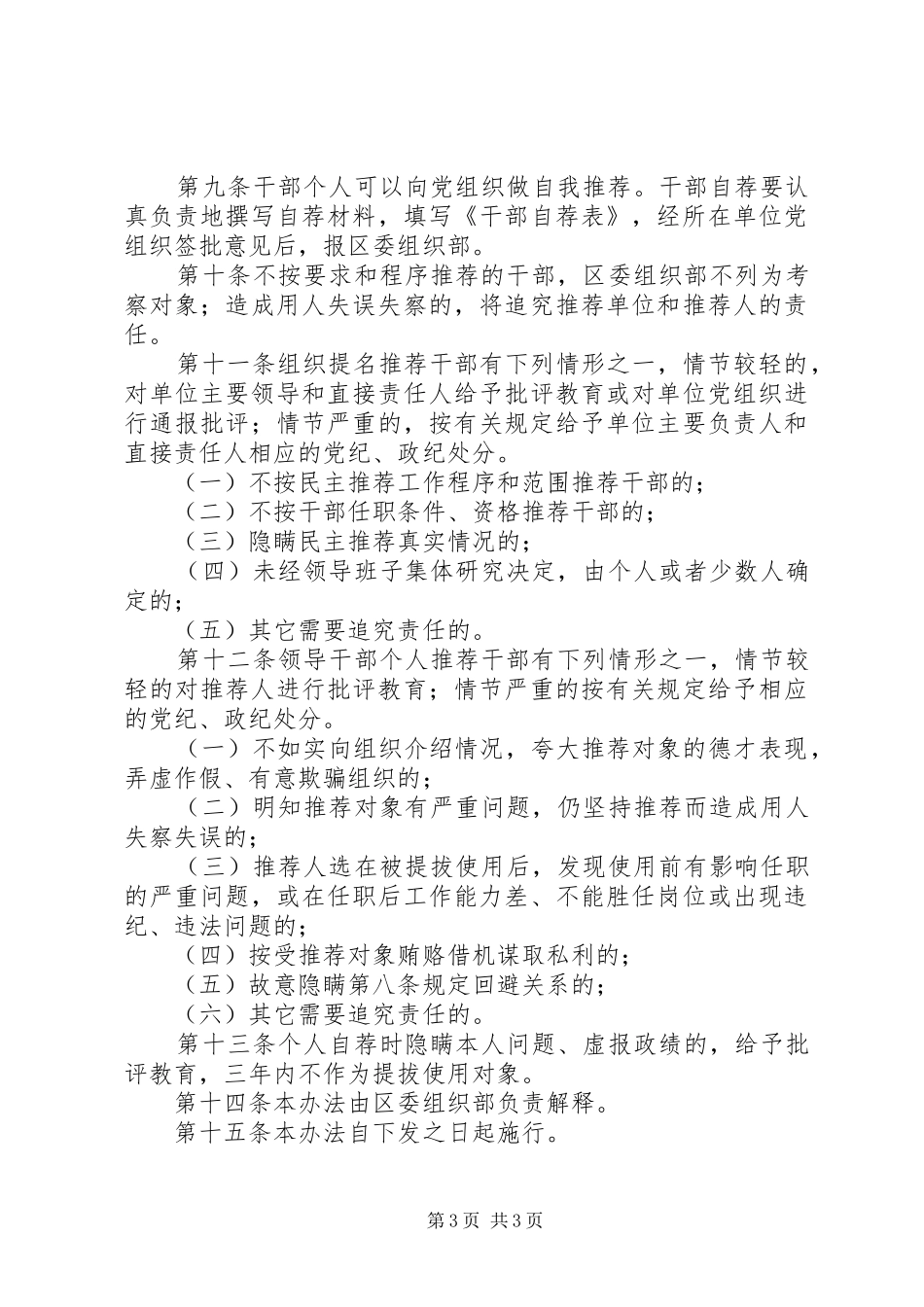 干部推荐责任制制度_第3页