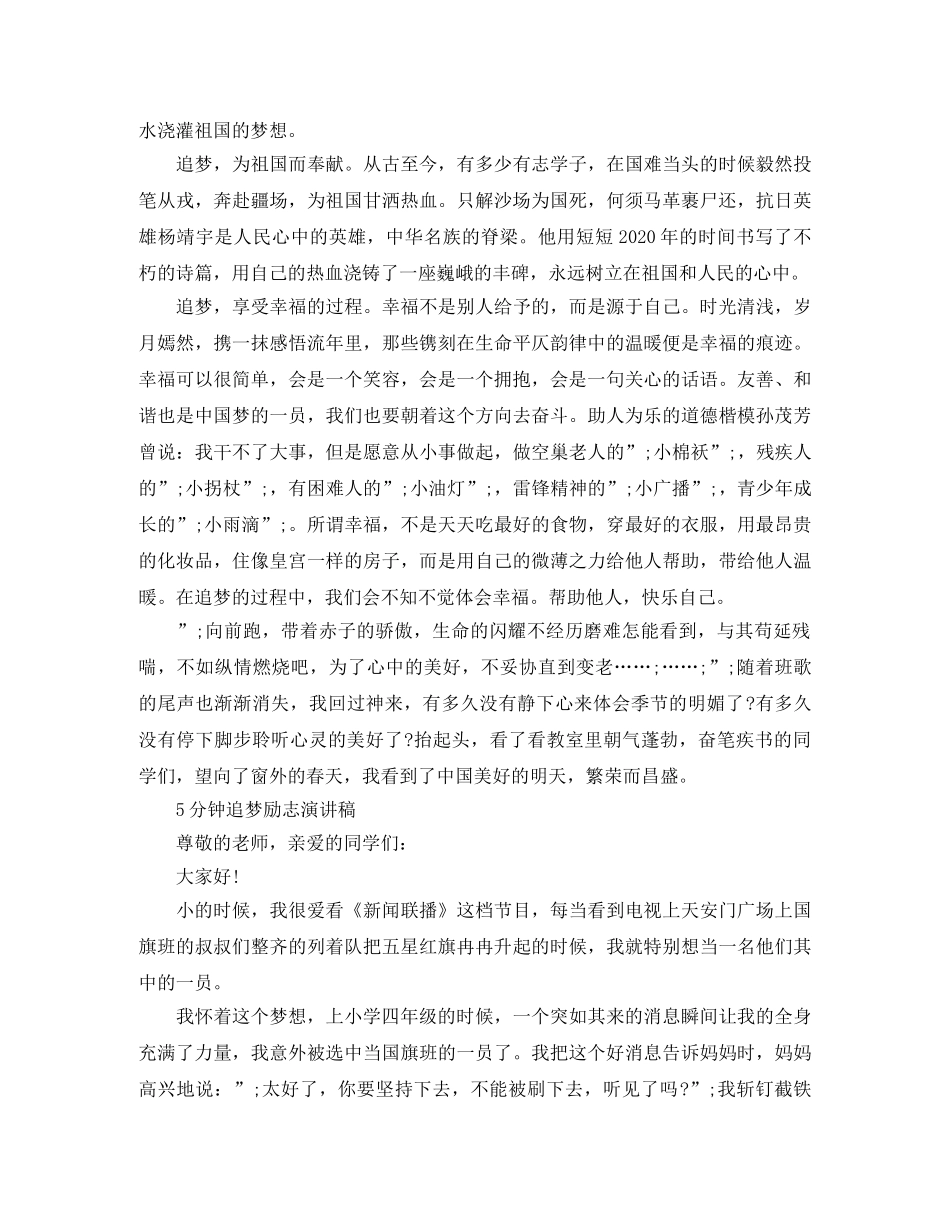 2024关于追梦励志演讲稿范文三篇 我们都是追梦人演讲稿素材 _第3页