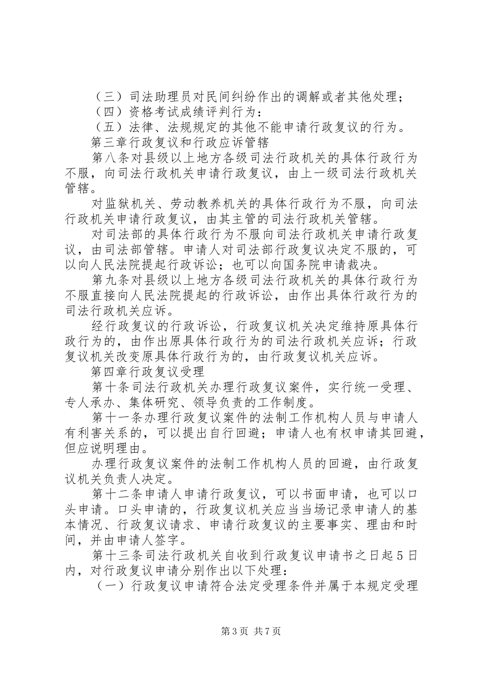 行政复议应诉工作制度_第3页