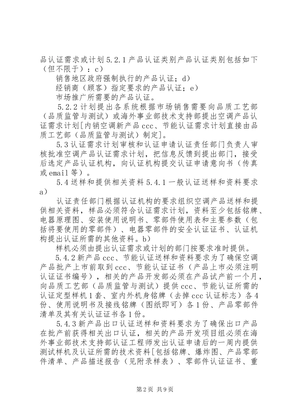 制造企业产品认证管理制度_第2页