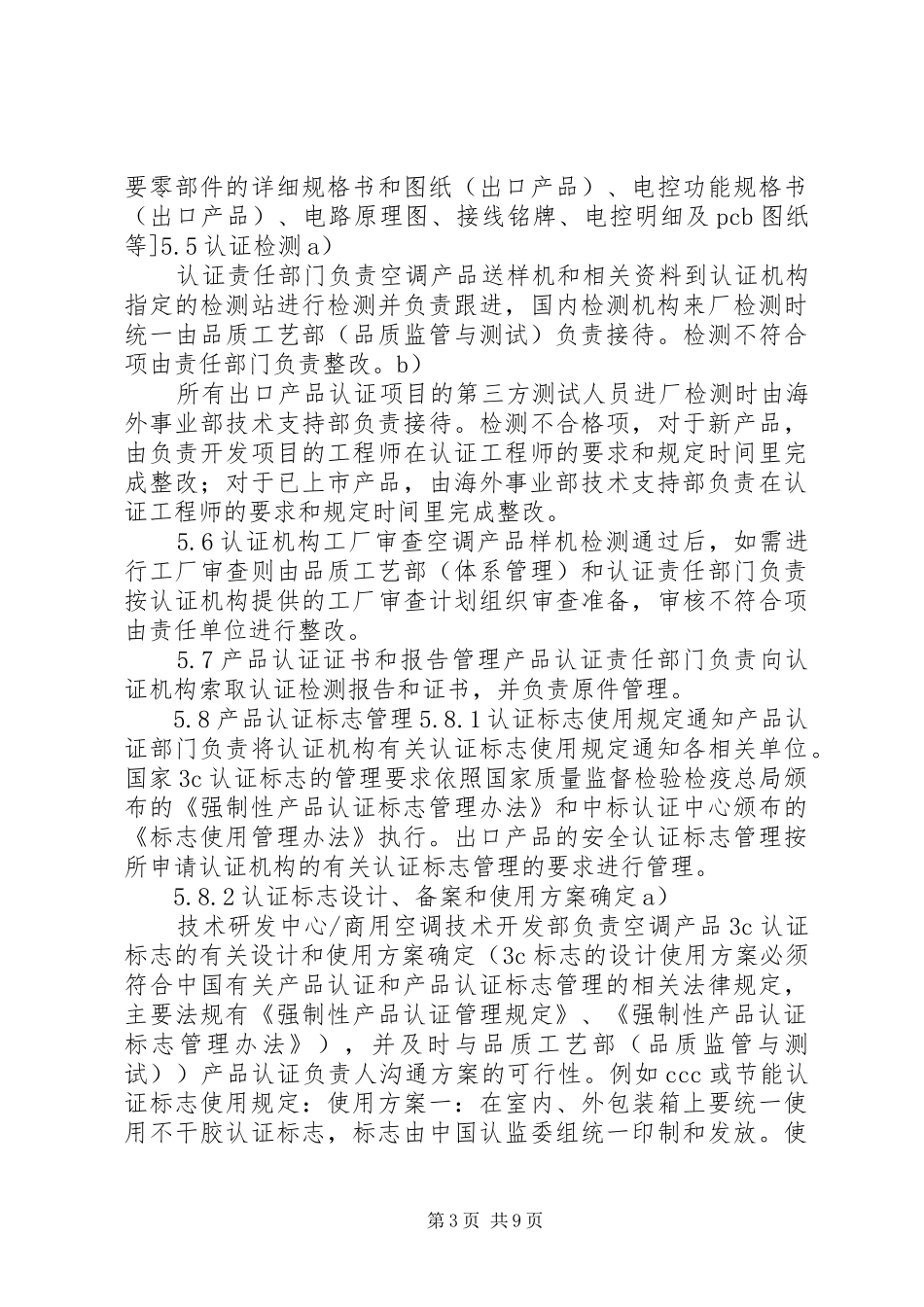 制造企业产品认证管理制度_第3页