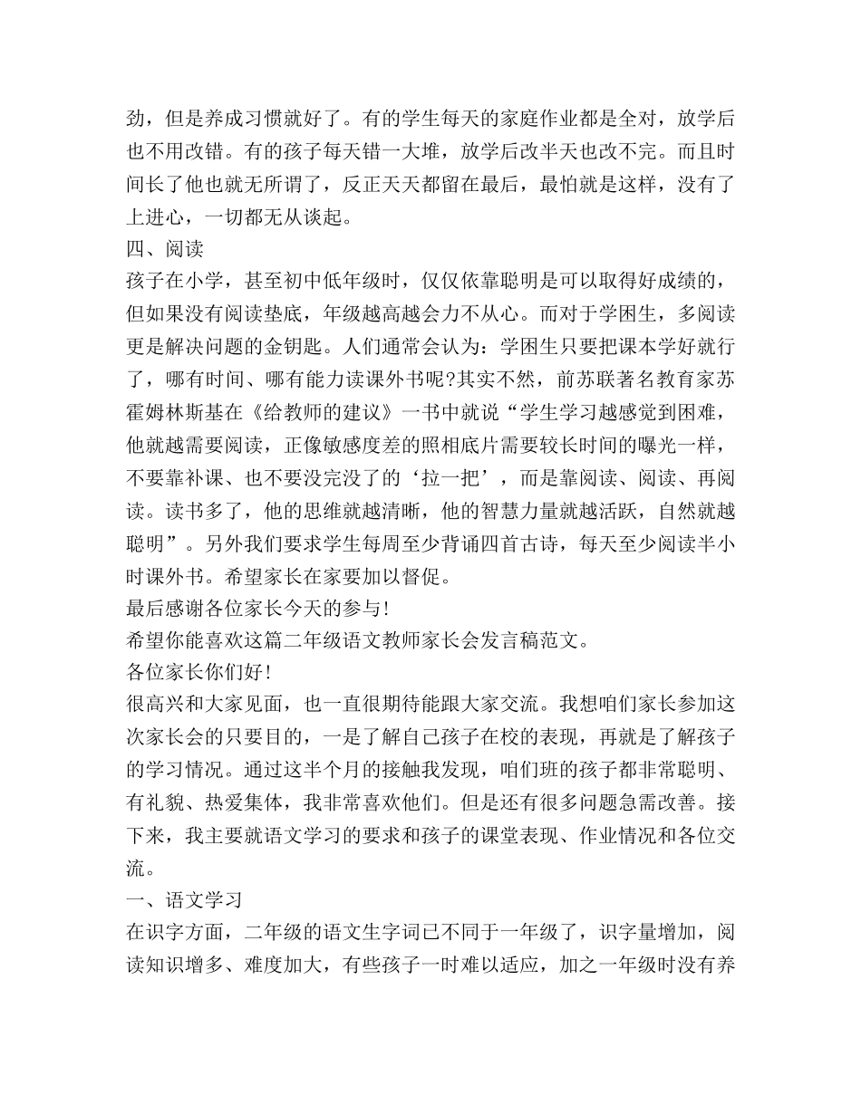 二年级语文教师家长会发言稿（共3篇） _第2页