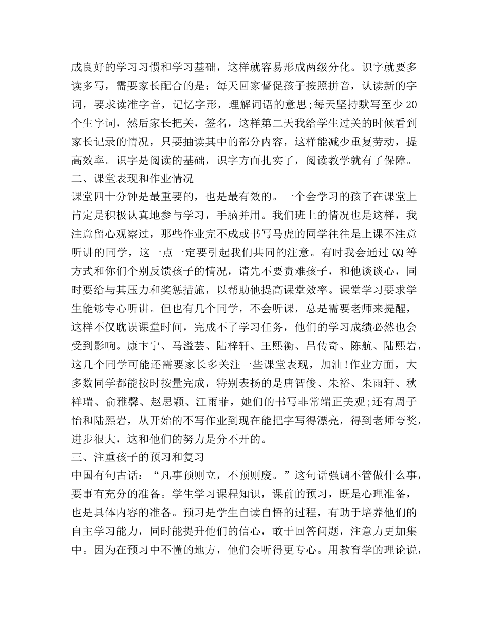 二年级语文教师家长会发言稿（共3篇） _第3页