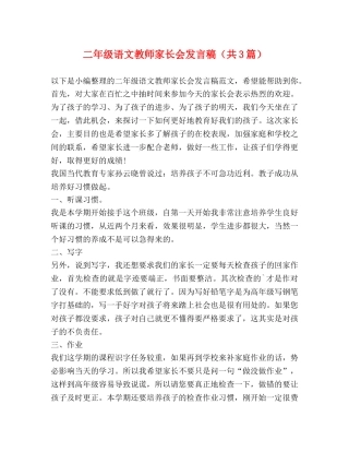 二年级语文教师家长会发言稿（共3篇） 
