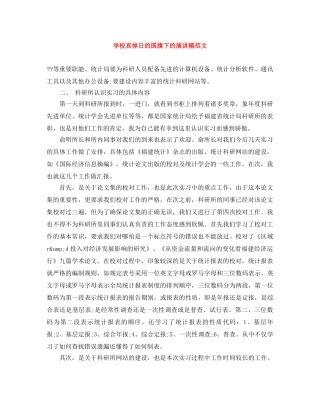 学校哀悼日的国旗下的演讲稿范文 