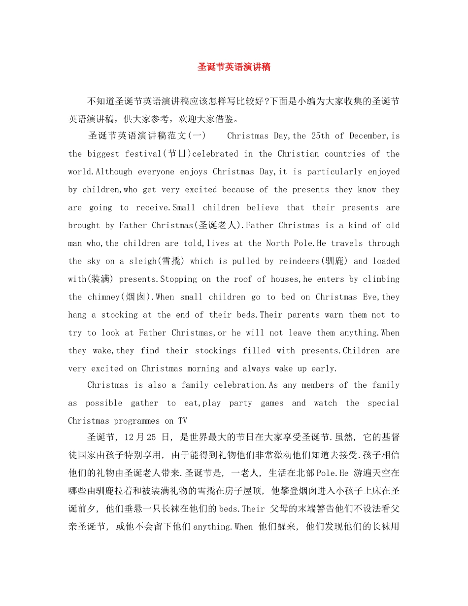 圣诞节英语演讲稿 _第1页