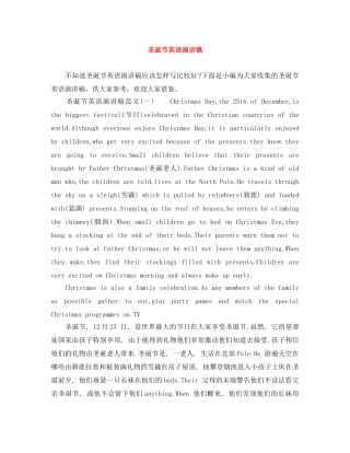 圣诞节英语演讲稿 