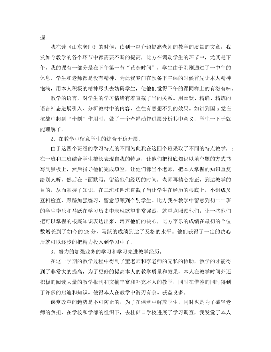 教学工作参考总结-历史教学个人工作参考总结 _第2页