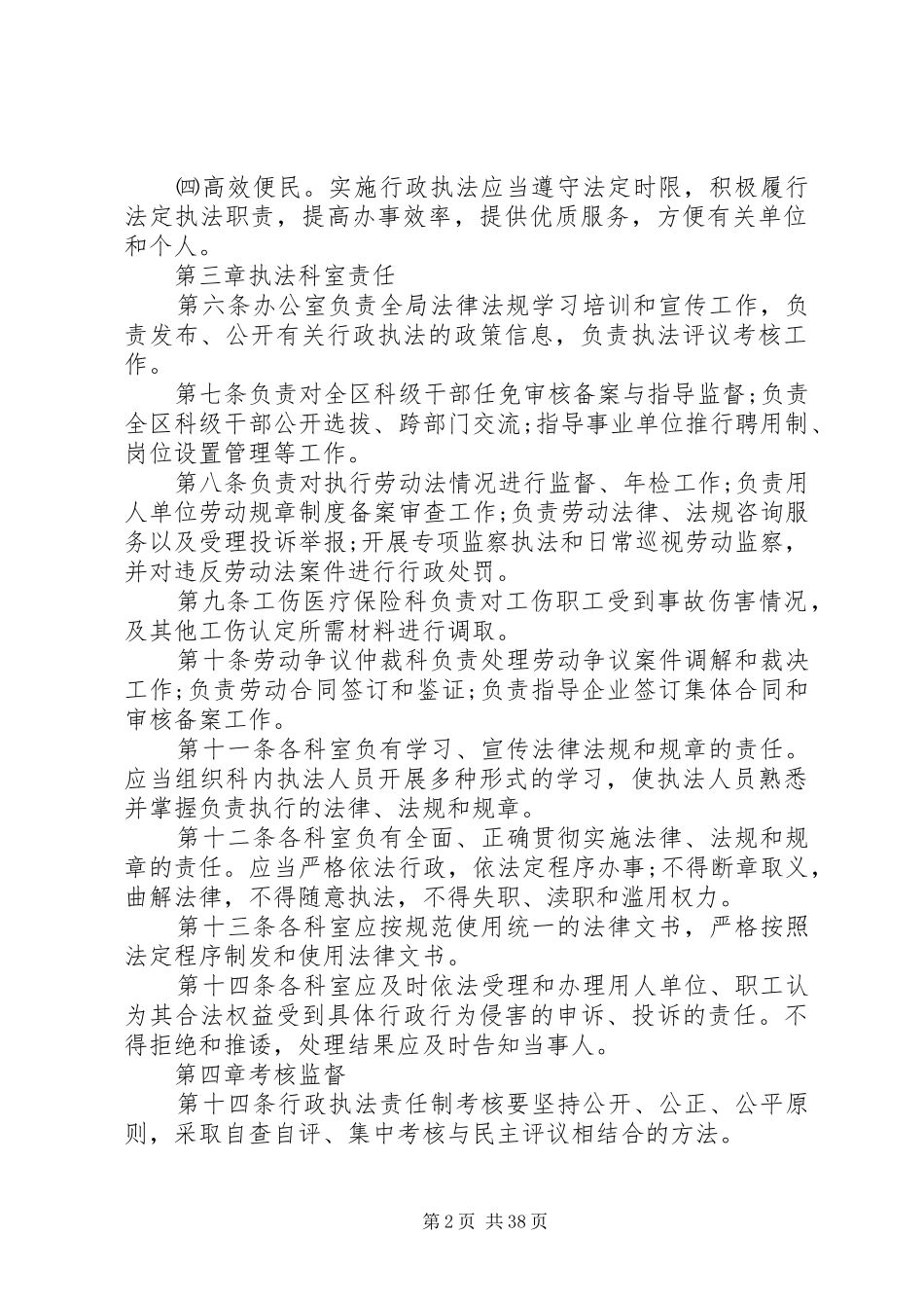 精选行政工作制度大全_第2页