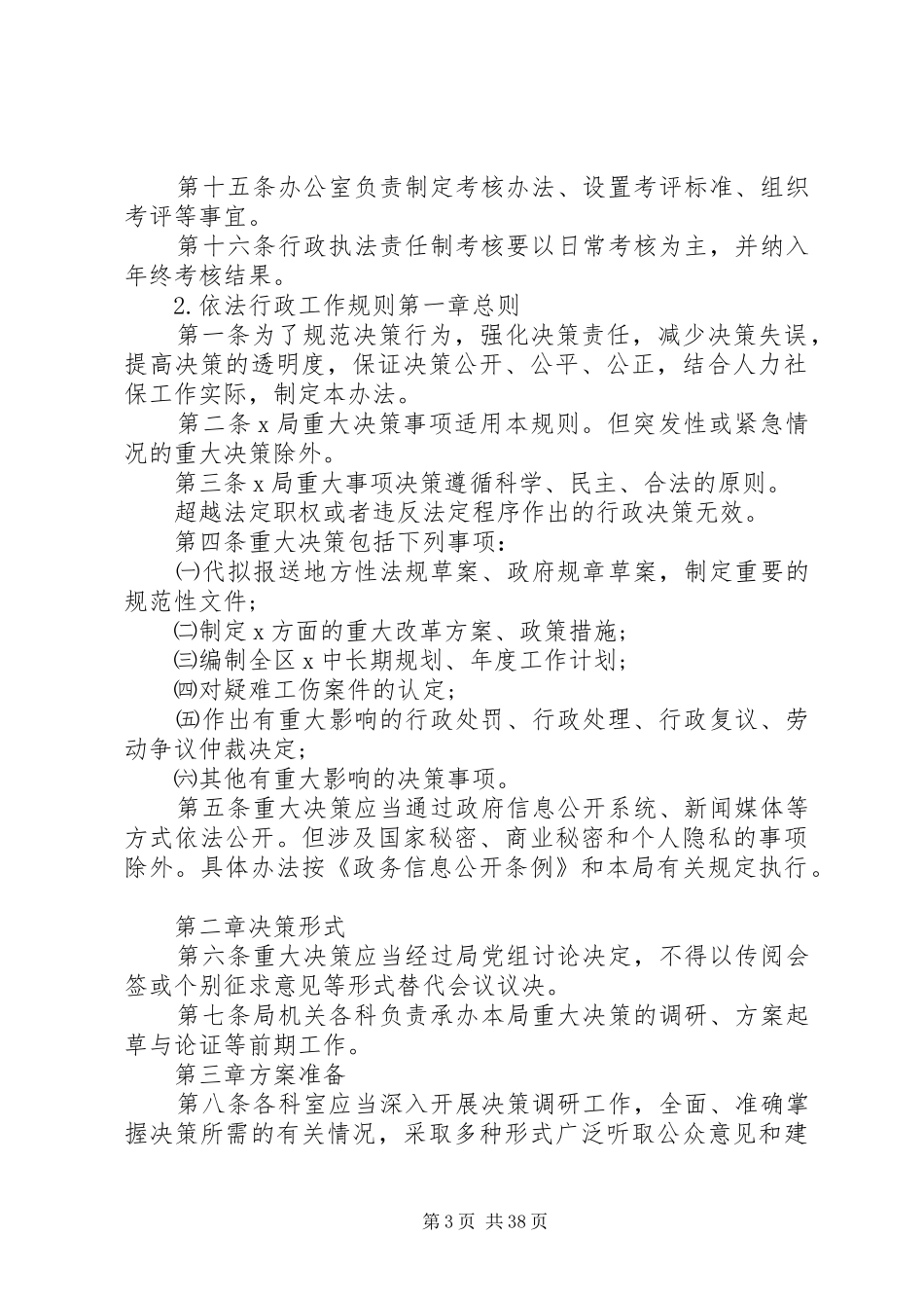 精选行政工作制度大全_第3页