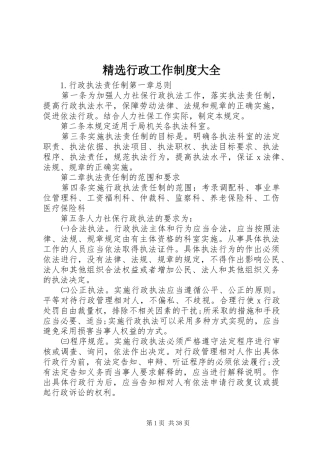 精选行政工作制度大全