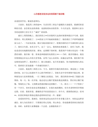 心存感恩发现身边的美国旗下演讲稿 