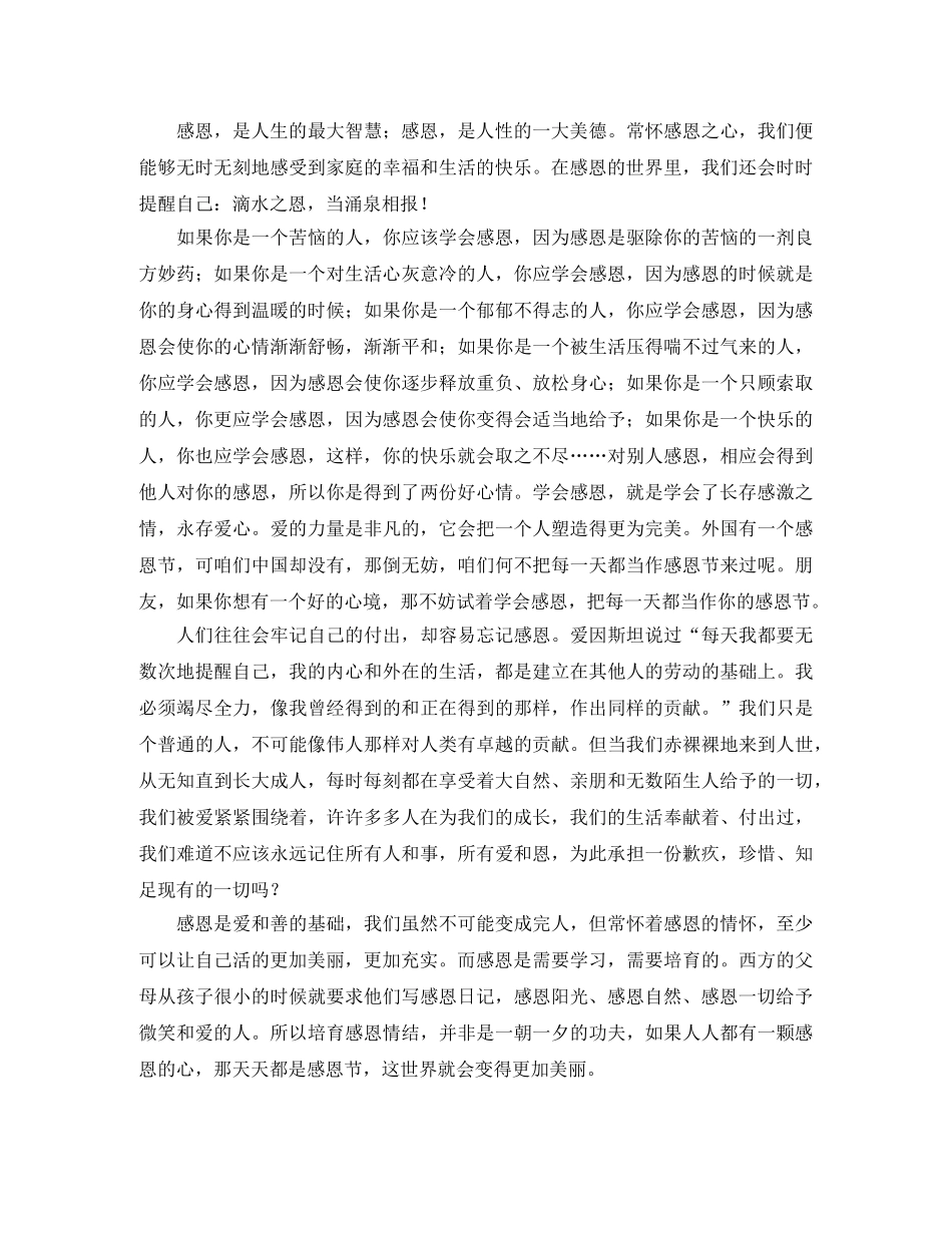 心怀感恩快乐成长国旗下演讲稿 _第2页