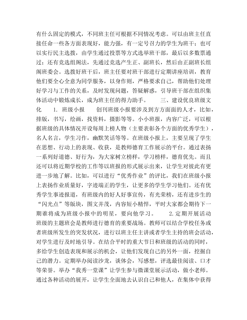 构建和谐班集体,增强班级凝聚力 _第2页