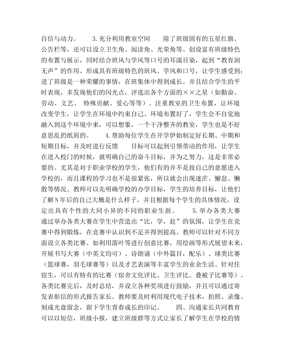 构建和谐班集体,增强班级凝聚力 _第3页