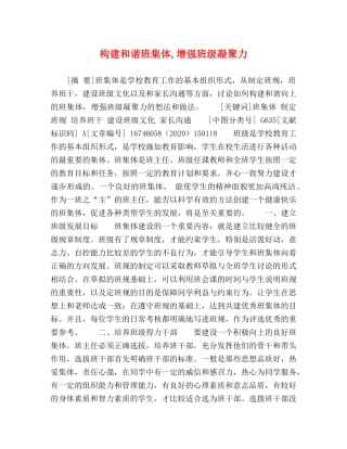 构建和谐班集体,增强班级凝聚力 