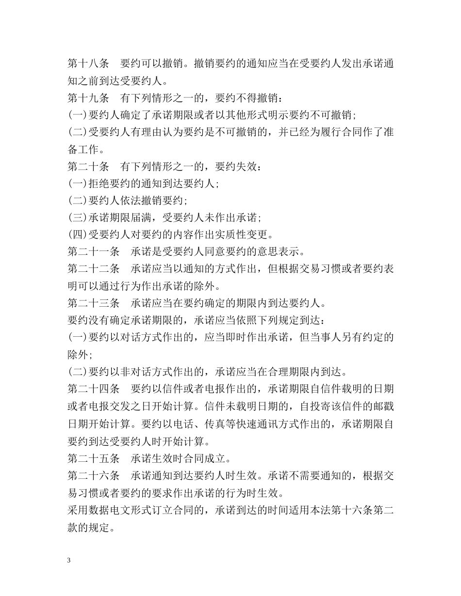 中华人民共和国合同法全文2 _第3页