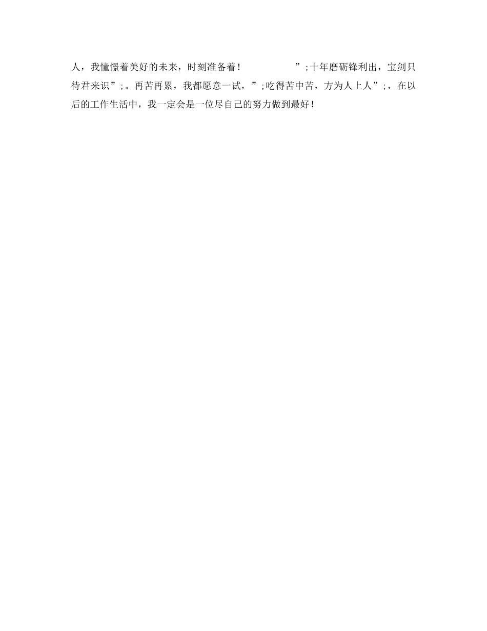 经典求职自我介绍范文 _第2页
