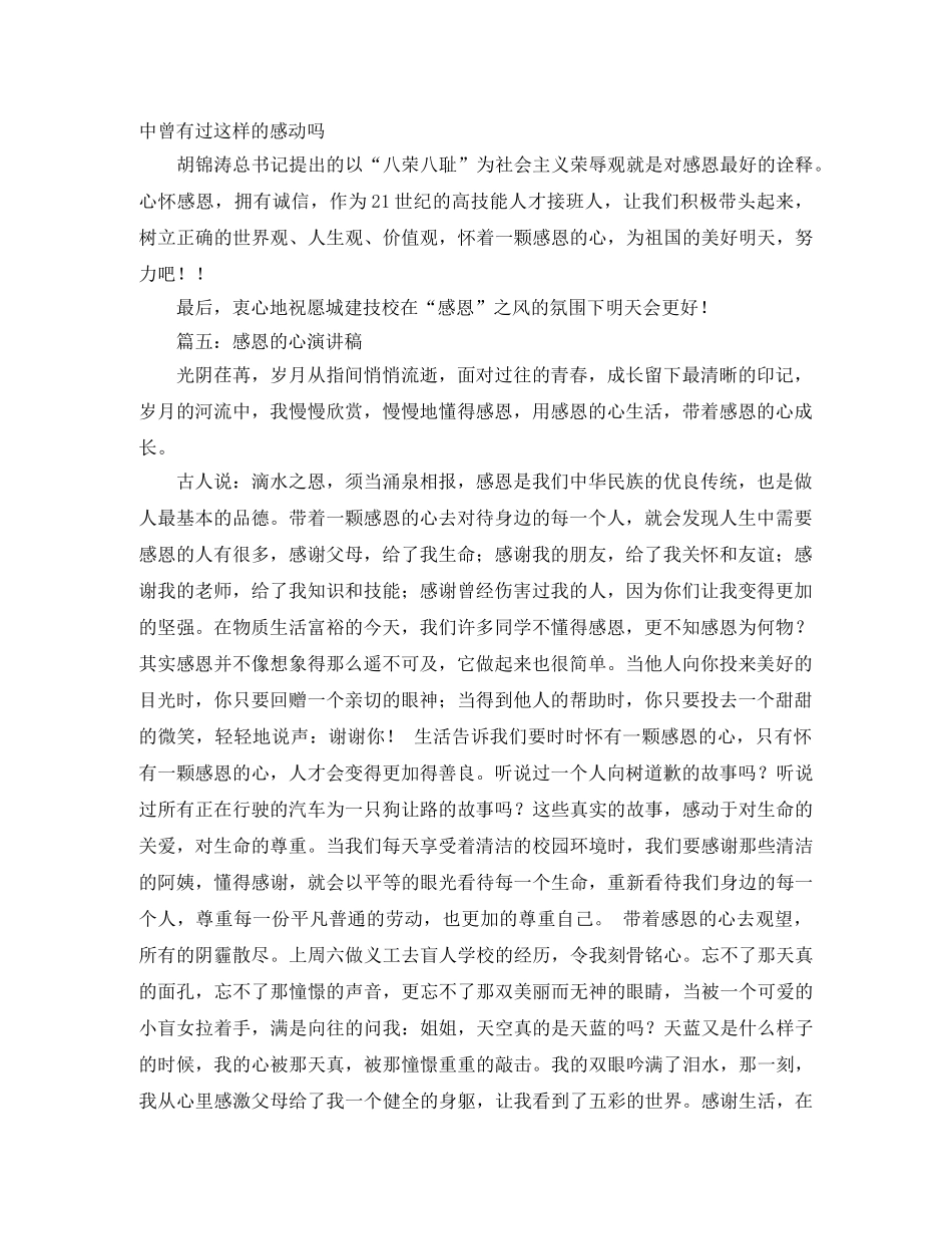 小学生感恩的优秀演讲稿 _第2页