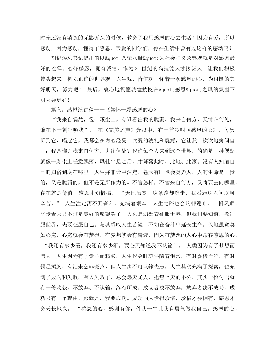 小学生感恩的优秀演讲稿 _第3页