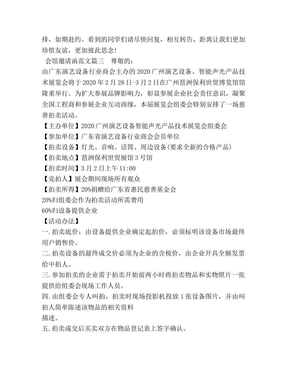 会馆邀请函范文 _第2页
