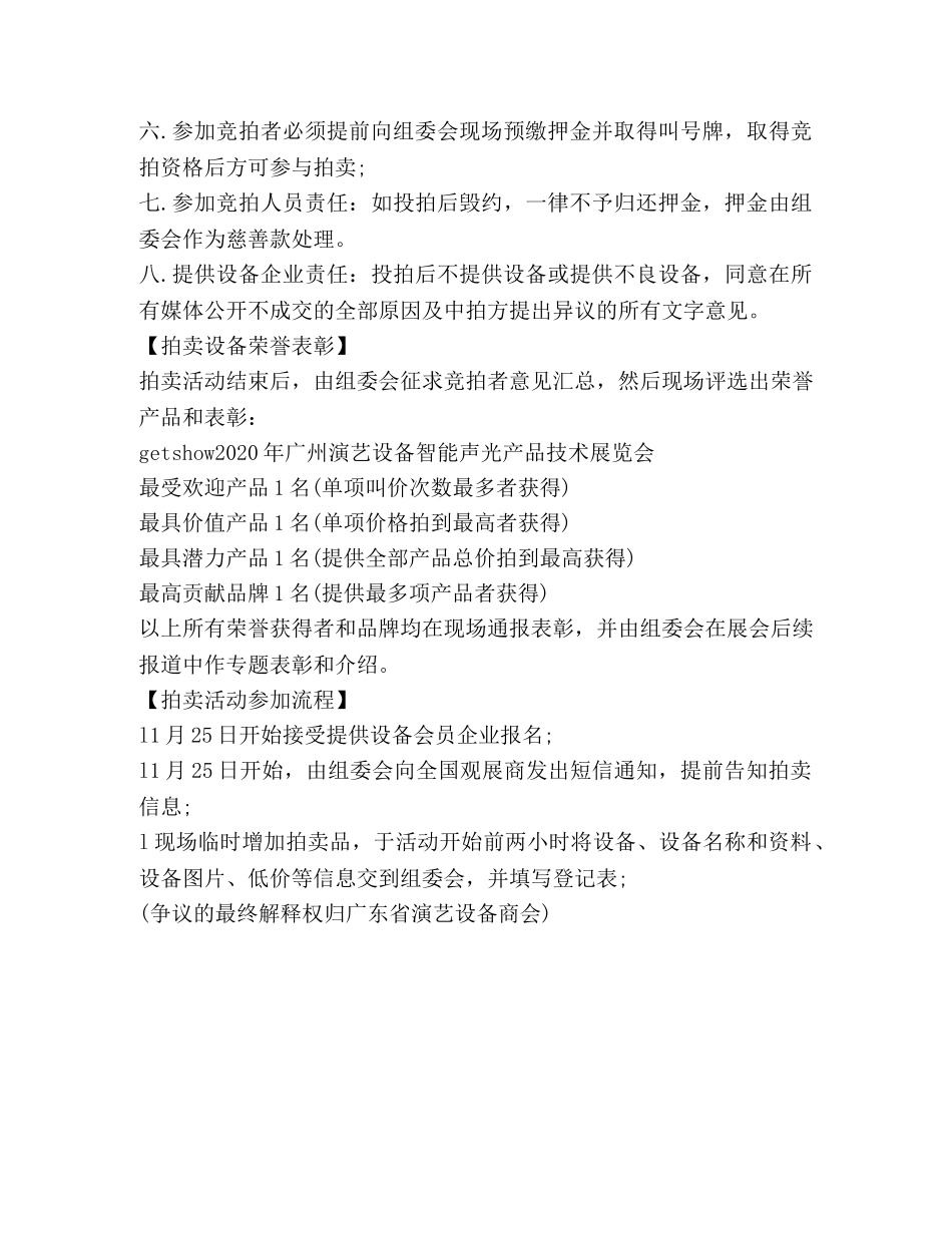 会馆邀请函范文 _第3页