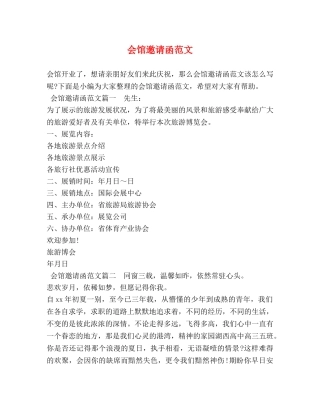 会馆邀请函范文 