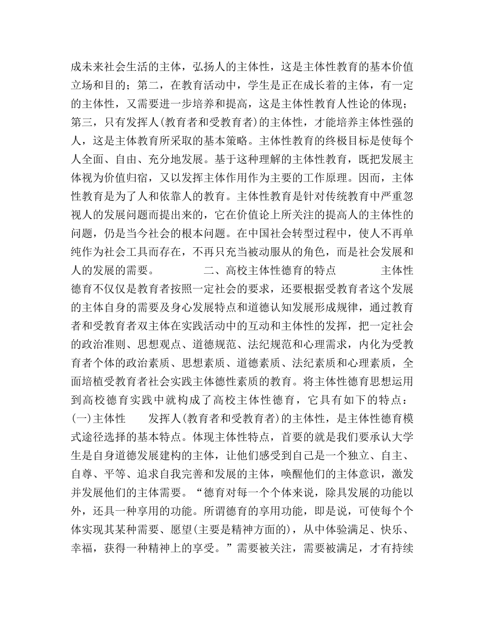 论高校主体性德育及实现途径 _第2页