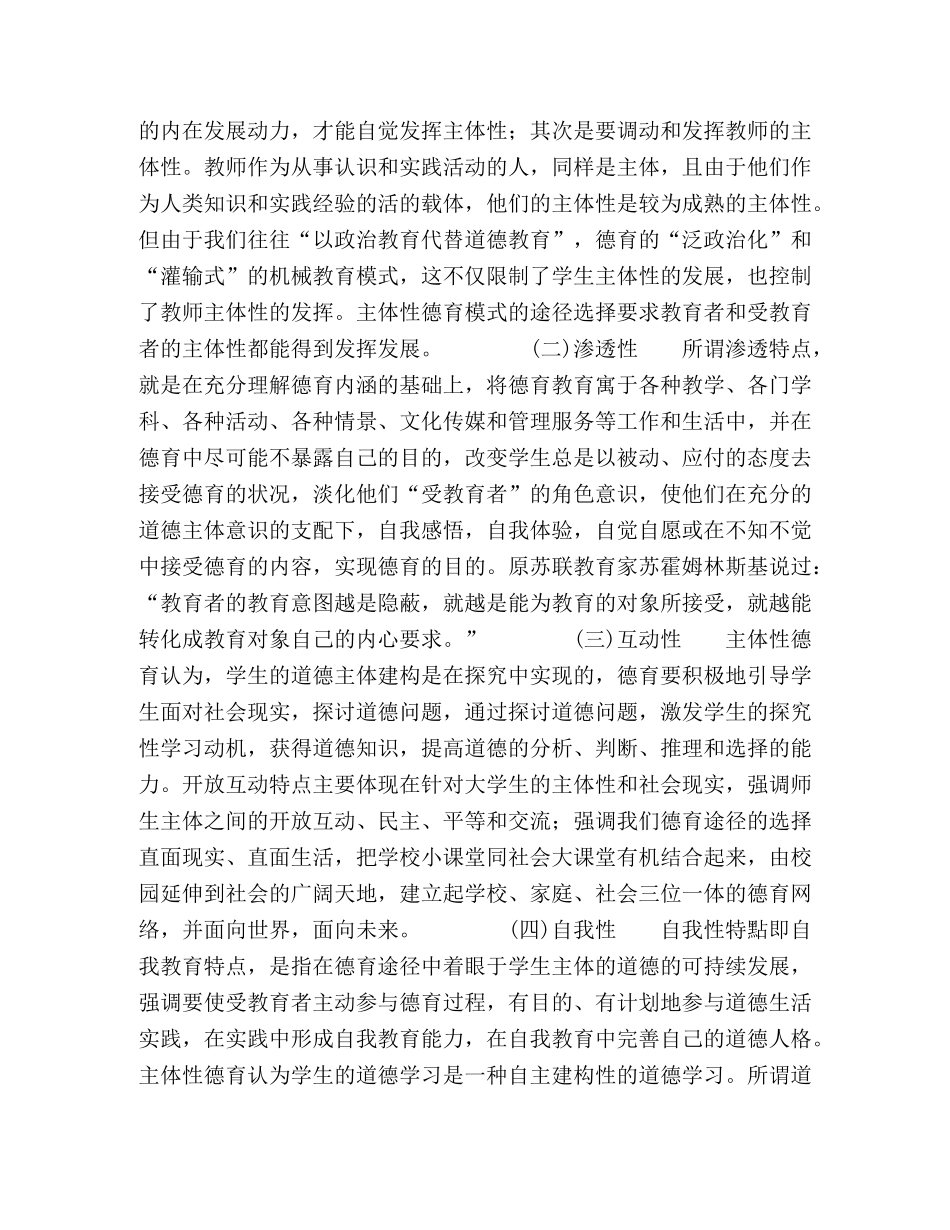 论高校主体性德育及实现途径 _第3页