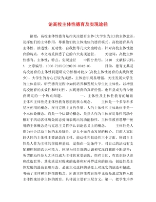 论高校主体性德育及实现途径 