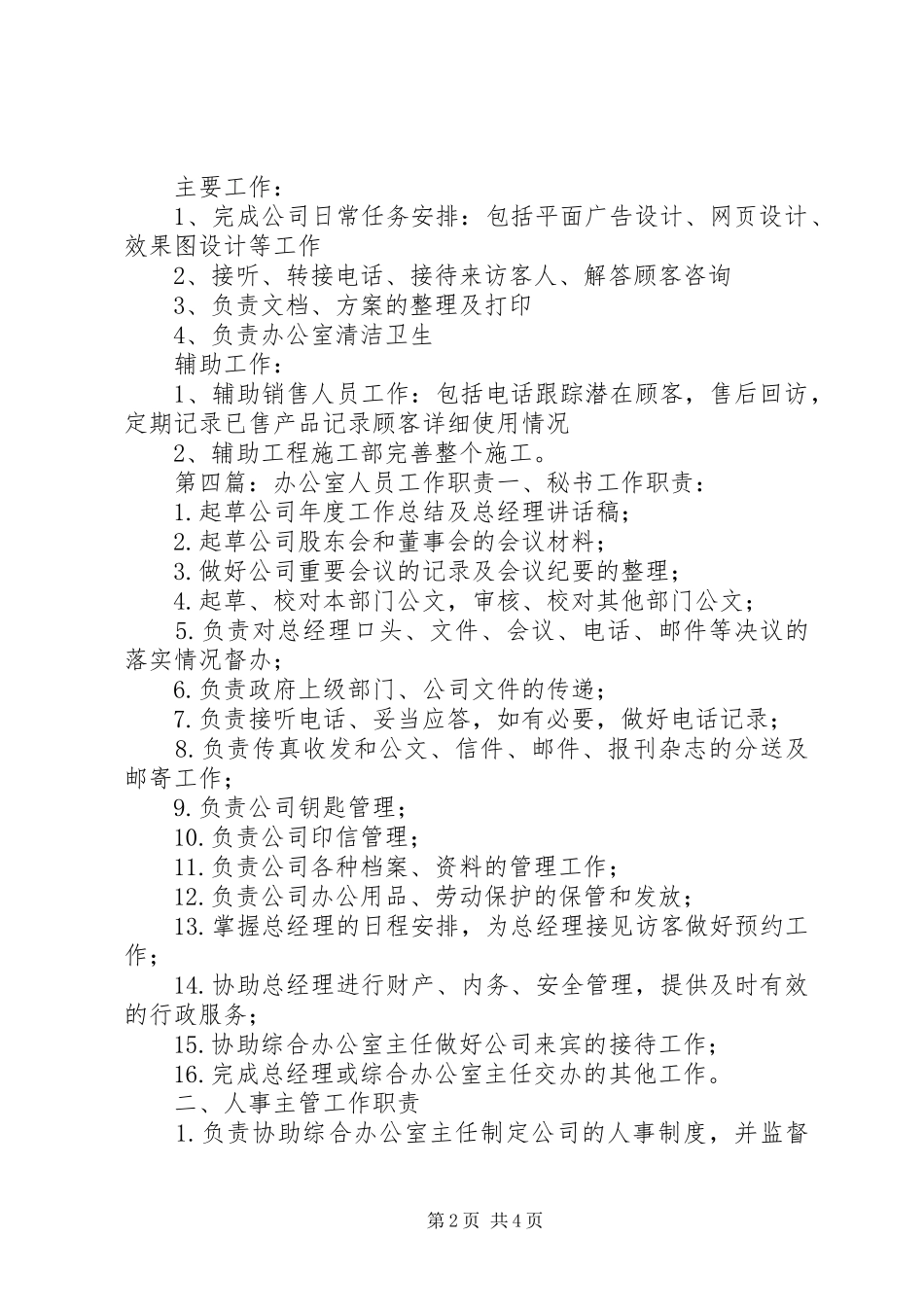 办公室工作人员职责_第2页