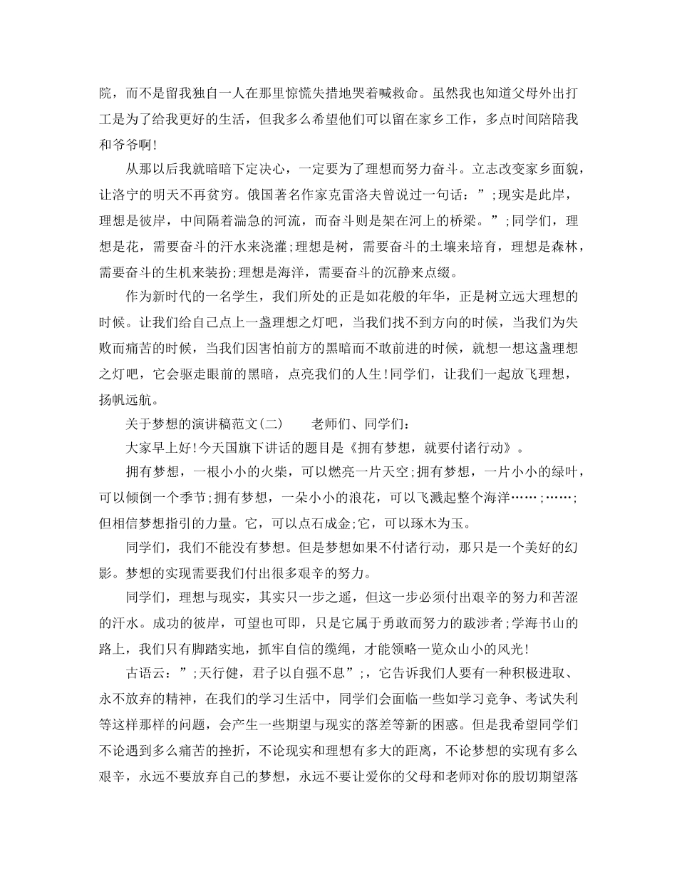 关于梦想的演讲稿范文1000字 _第2页
