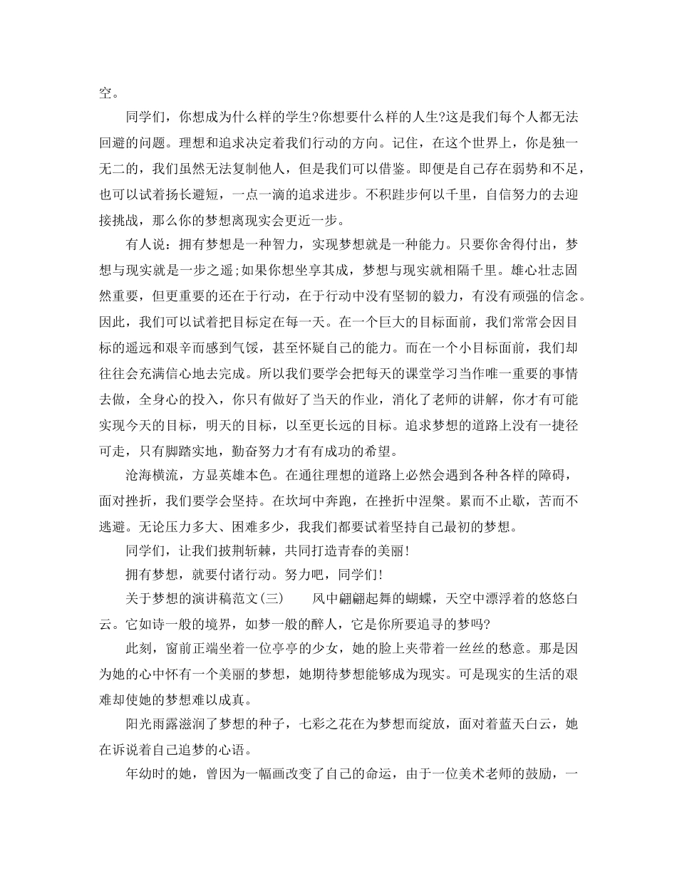 关于梦想的演讲稿范文1000字 _第3页