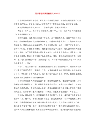 关于梦想的演讲稿范文1000字 