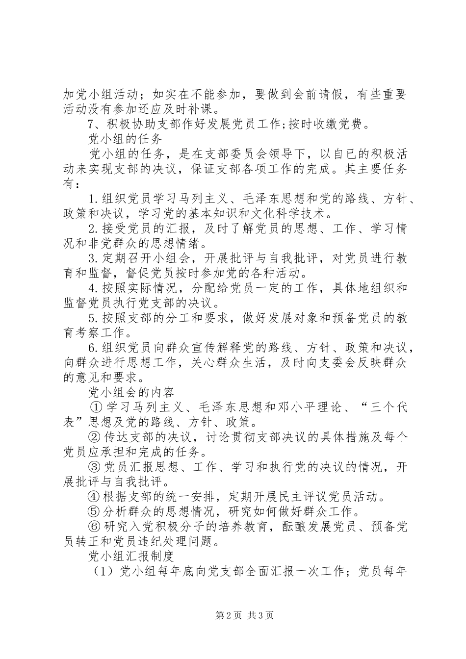 党小组上墙制度_第2页