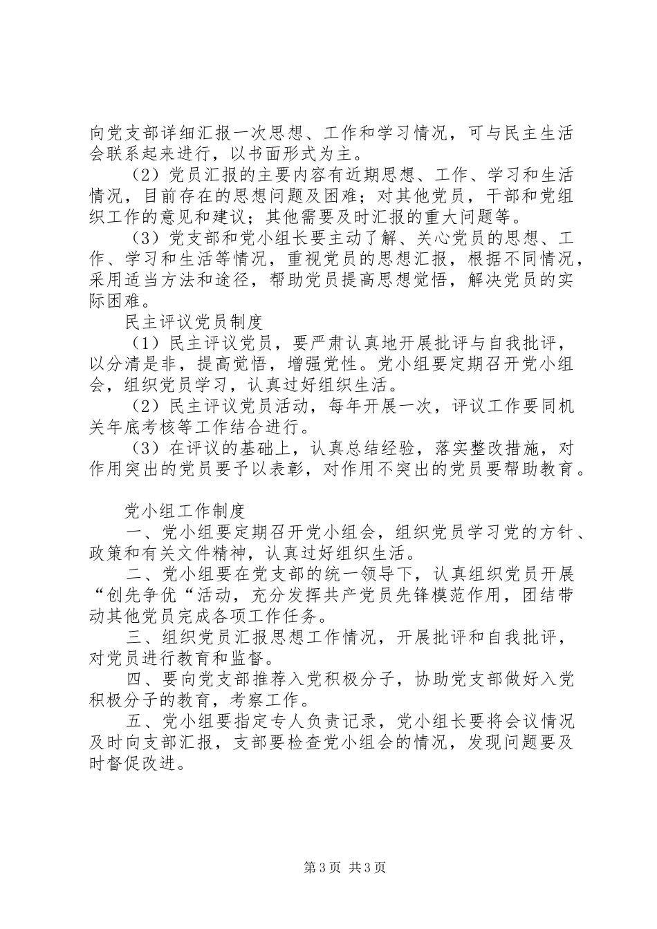 党小组上墙制度_第3页