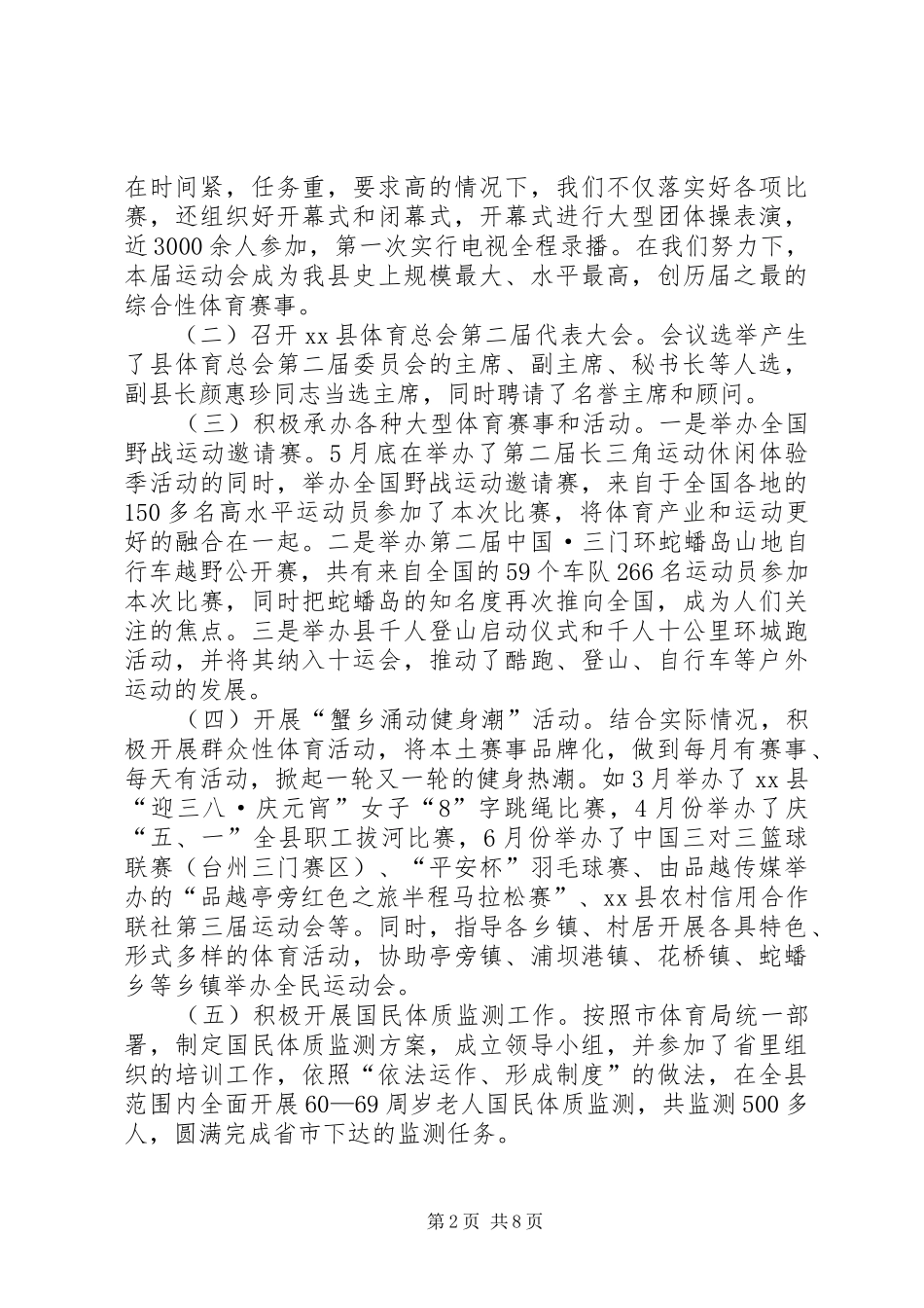 乡镇体育局年度工作总结及工作思路_第2页