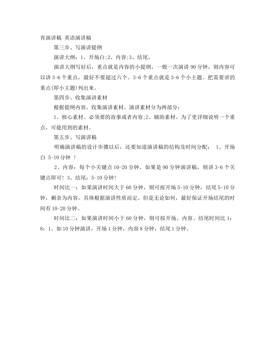 如何设计演讲稿开场白 _第2页