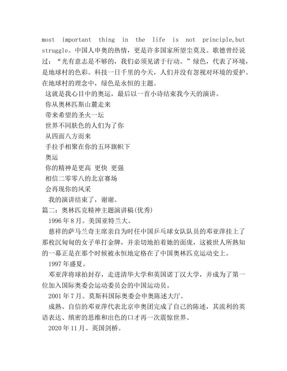 关于奥林匹克精神演讲稿 _第2页