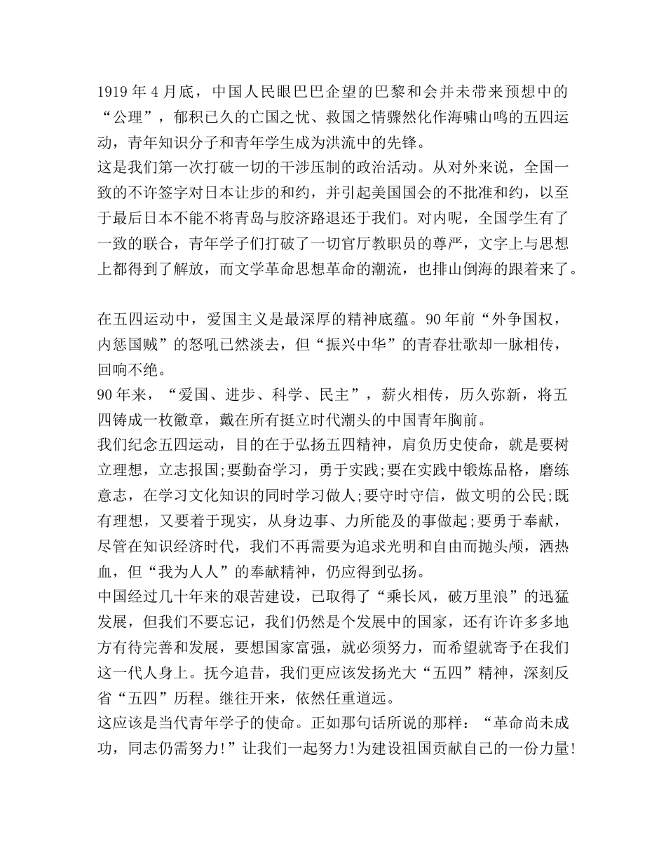 五四运动演讲稿600字范文汇编-五四运动演讲稿范文 _第2页