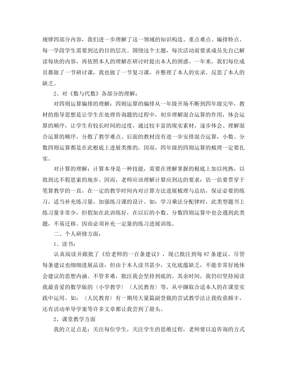 教学工作参考总结-学期末工作参考总结范例 _第3页