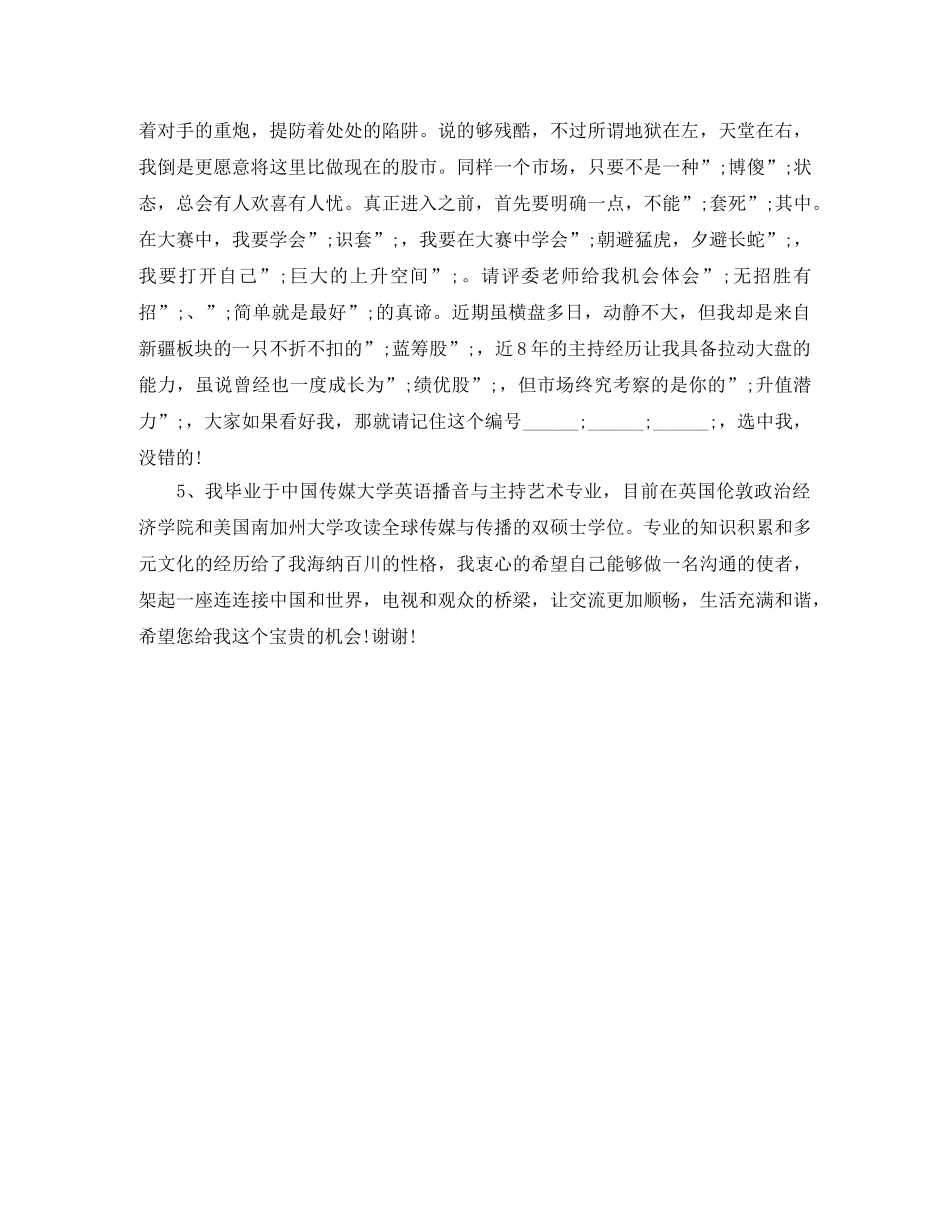 护理专业的一分钟面试自我介绍范文 _第2页