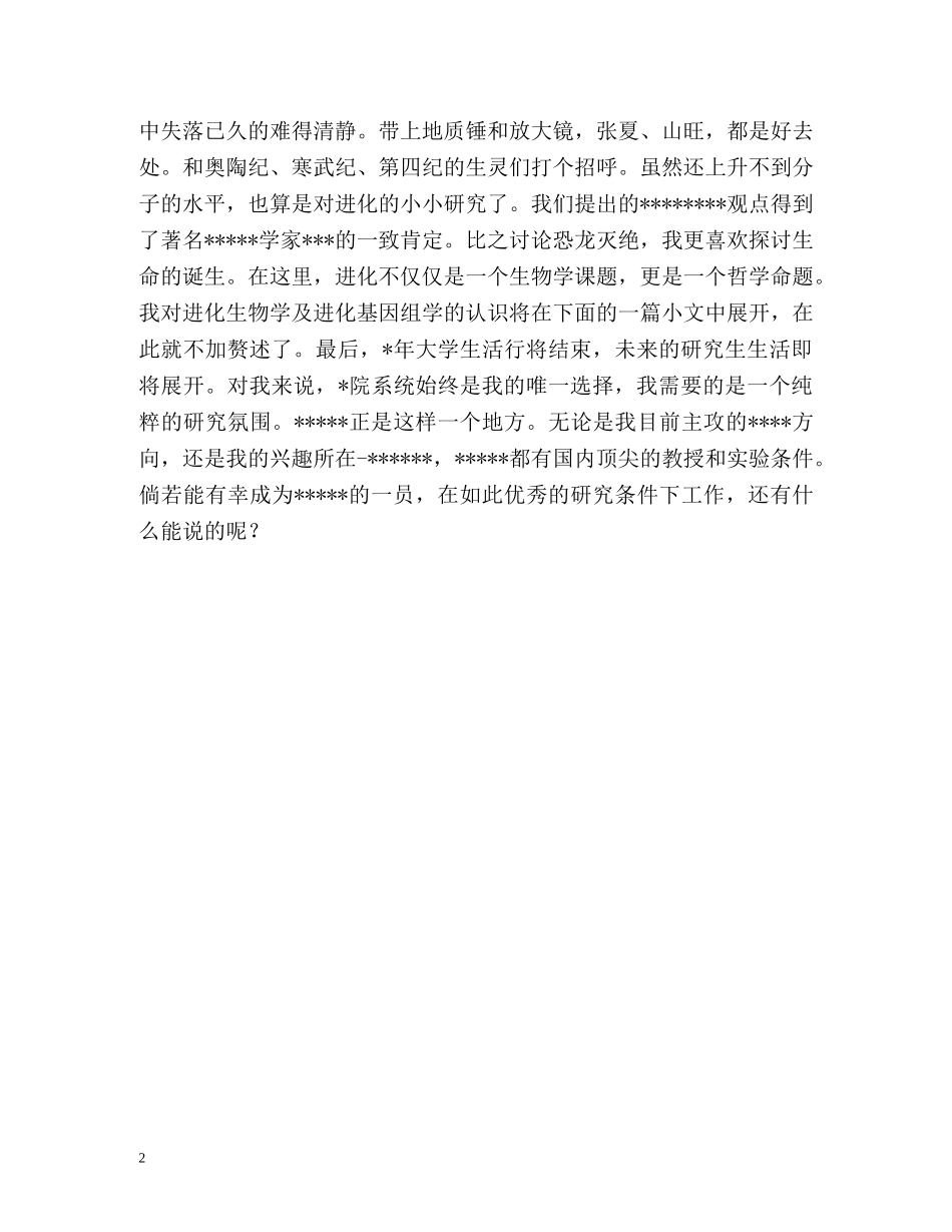 生命科学研究自我介绍 _第2页