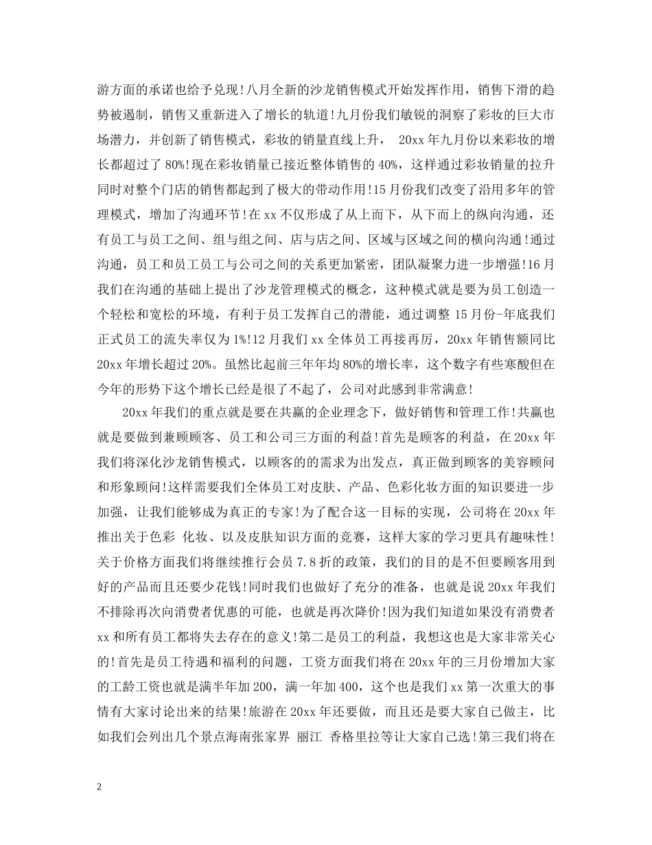 最新元旦晚会演讲稿范本 _第2页