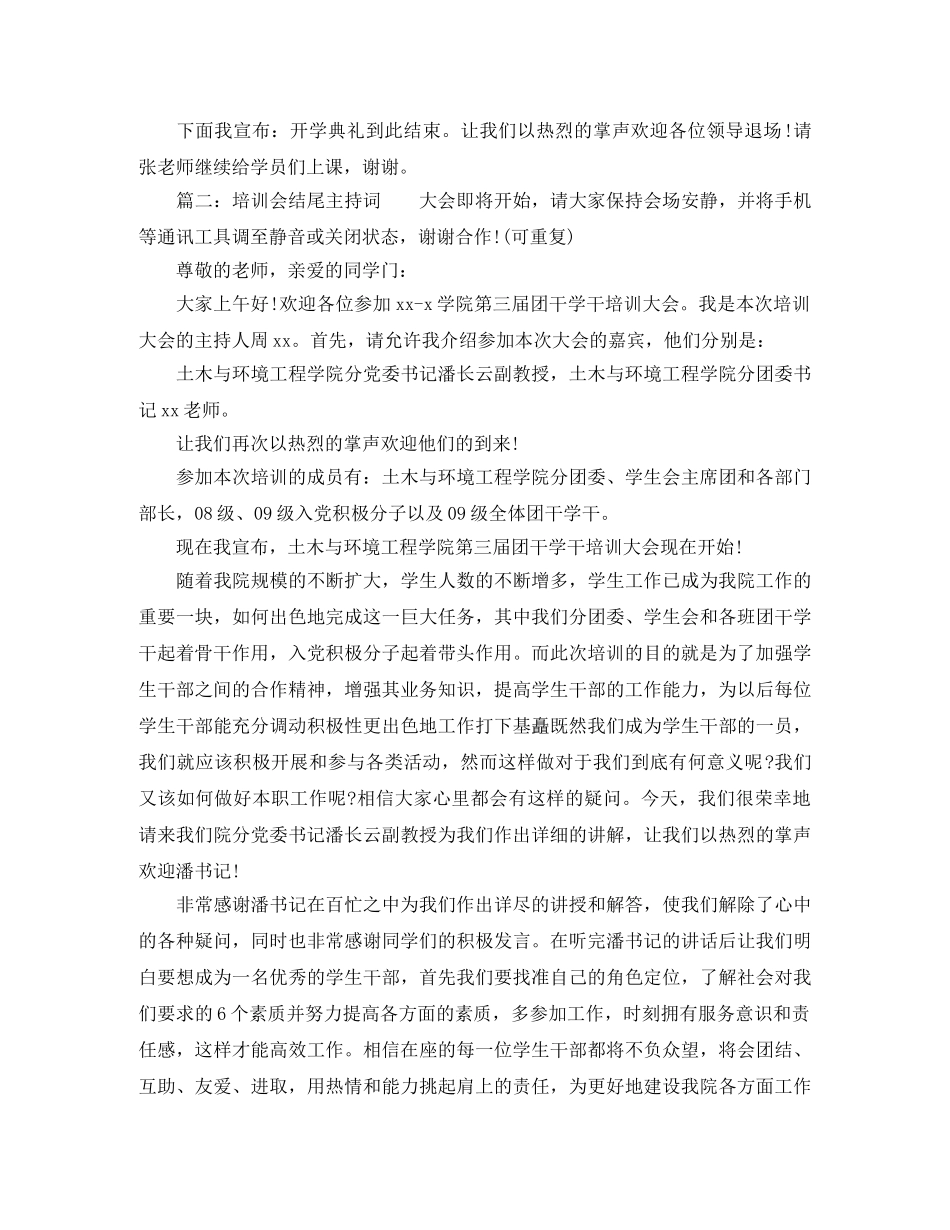 培训会结尾主持词 _第2页