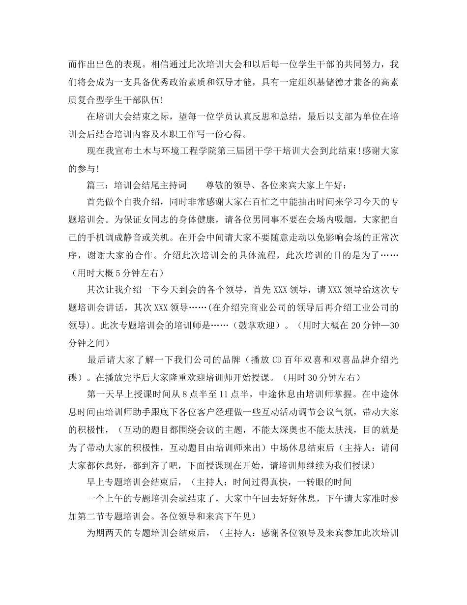 培训会结尾主持词 _第3页