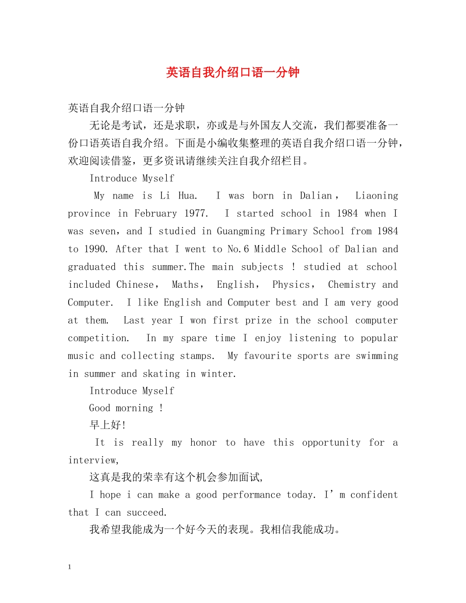 英语自我介绍口语一分钟 _第1页