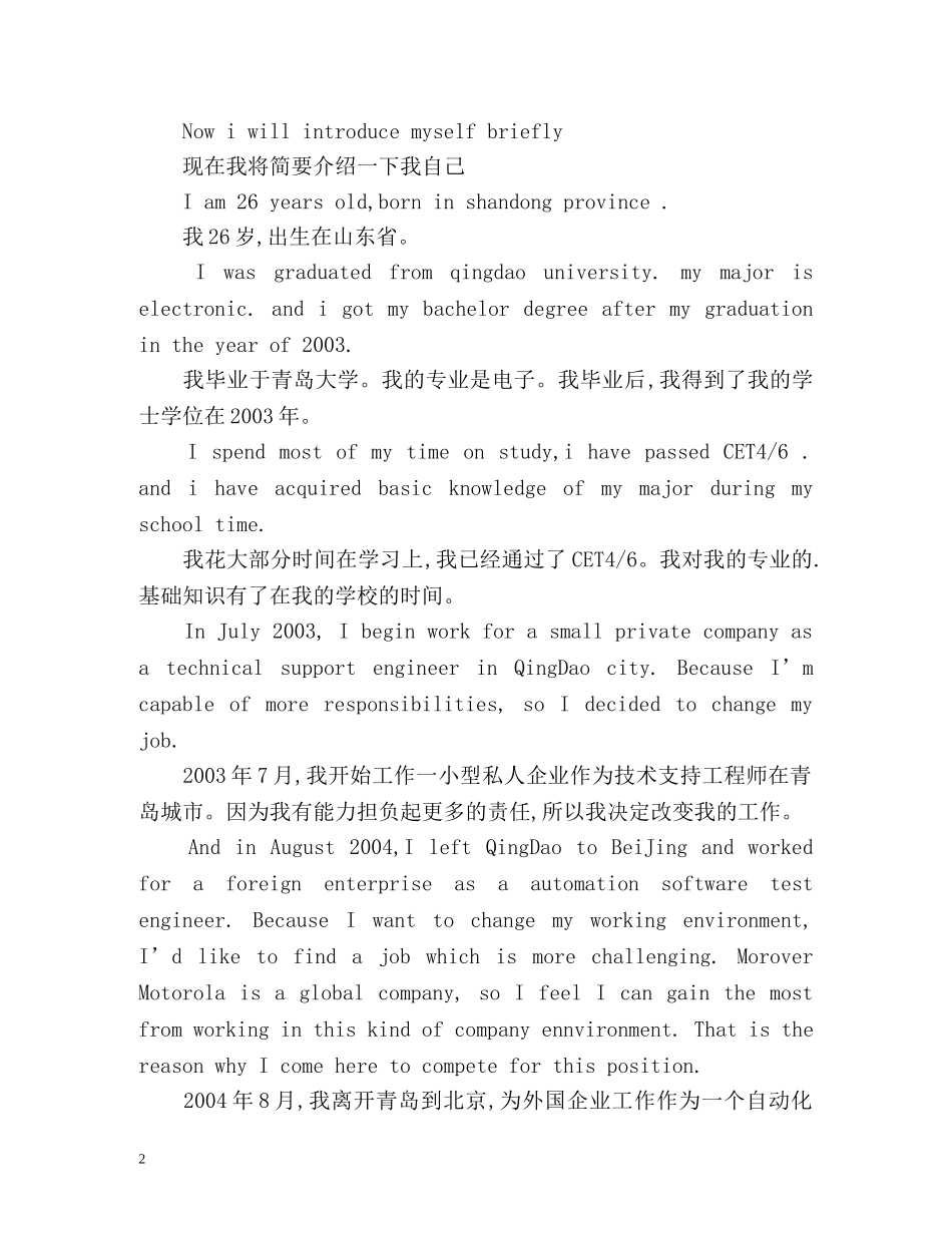 英语自我介绍口语一分钟 _第2页